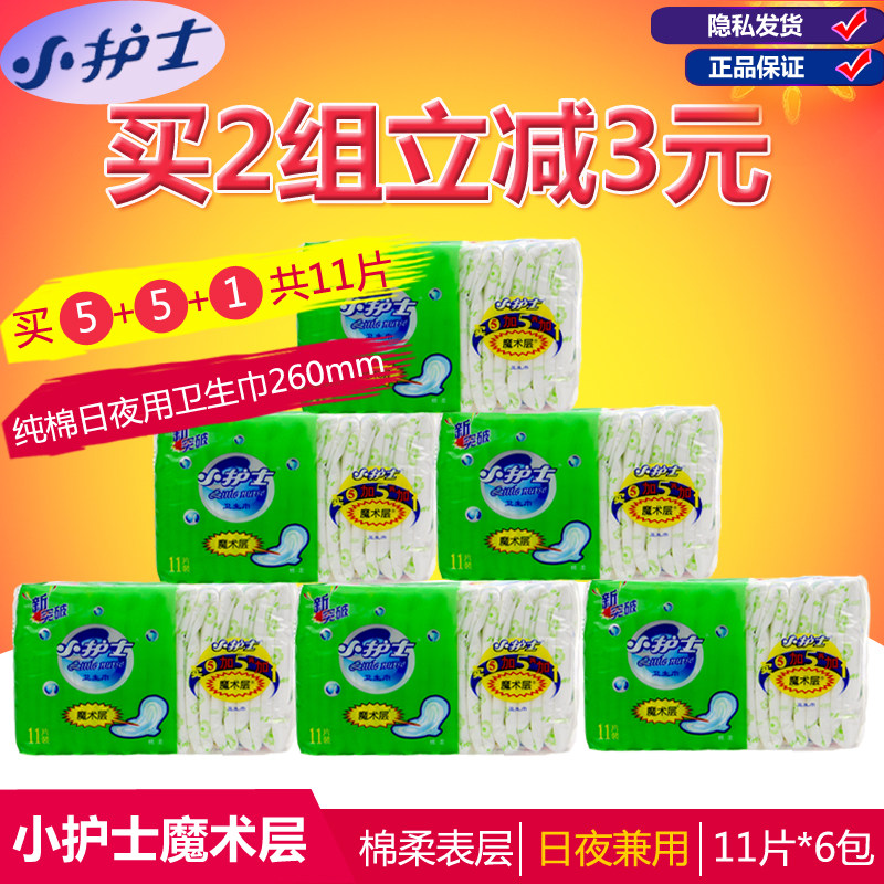 Small nurse Cotton soft Magic layer sanitary cotton XA9111 day and night with 260mm ultra-thin breathable Aunt Aunt Towel 6 Pack 66 sheet