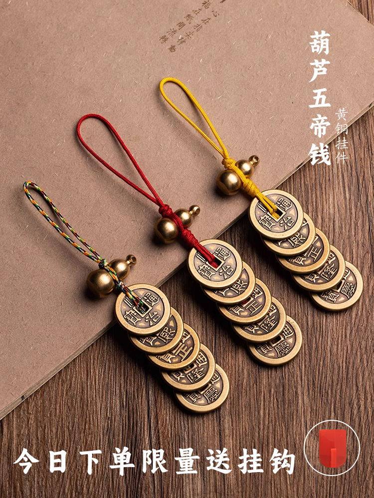 黃銅五帝錢復古銅錢鑰匙扣掛件