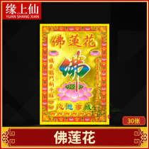 Buddha Lotus Gold Small Man Gold Burnt Paper Worship Guanyin Golden Yuanbao Lotus