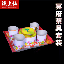 Tea set Teapot water cup paper money Qing Ming head seven burnt paper Sacrifice supplies 100 days tea bowl free of group