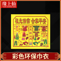 Ancestor worship supplies Color brocade changing clothes through clothing clothing sacrifice supplies blessing wrapped on the grave sweeping tomb worship ancestors burn paper