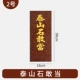 Taishan Stone Dare to Dang [№ 2] 16*36 см.
