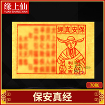 The Security Guard True Scripture Taishang Laojun Daji Dali Ping An Jin Ying Fu Gui Tang Burn Paper
