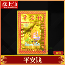 Small full of gold peace money full of gold origami gold paper worship Guanyin burned paper products