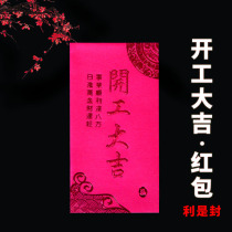 2021 cattle new red packet Spring Festival started construction auspicious gilded hard cardboard red packet pouch New Year store opening is sealed