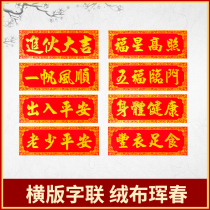 On the Lianhun Chun horizontal batch door sticker New Years access to the safety business prosperous Wufu Linmen Feng clothing and food new home into the company