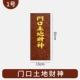 Gate of Land God Gealth [№ 1] 13*30 см.
