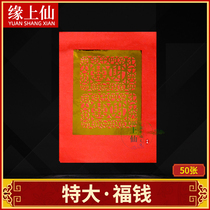 Dafu Qian Chaoshan Family Door Qian Xi Qian Jin Yuan Bao Mid-Autumn Festival Double Fu Money Paper Chaozhou Burning Paper
