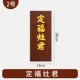Dingfuzaojun [№ 2] 16*36 см.