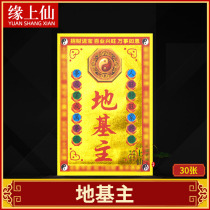 Worship the foundation owner Xiao Manjin worship the landlord land five square five soil to start the renovation of burning paper