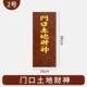 Gate of Land God Gealth [№ 2] 16*36 см.