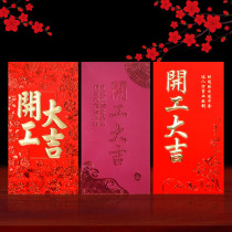 Start of construction of daji red envelope year of cattle construction daji is sealed 2021 small red envelope personality opening daji red envelope