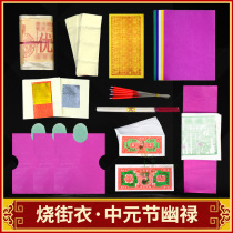Winter Clothing Festival Supplies Burning YouyouYoulu Burning Street Clothing Paper July 14th Half Sacrifice Package Paper Money Burning Paper Set