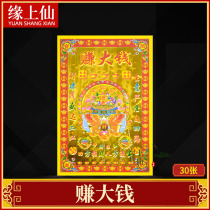 Make a lot of money small full of gold company opened the opening of the big auspicious to receive gold yuan treasure burning paper