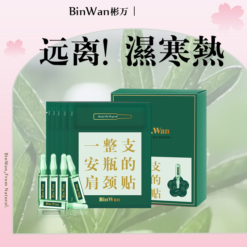 BinWan Moxibustion Patch Fu Expensive Bag Elimination Post Moxa Leaf Moxa Grass Steam Fever Applicator Neck Shoulder Warm Patch Cervical stickup