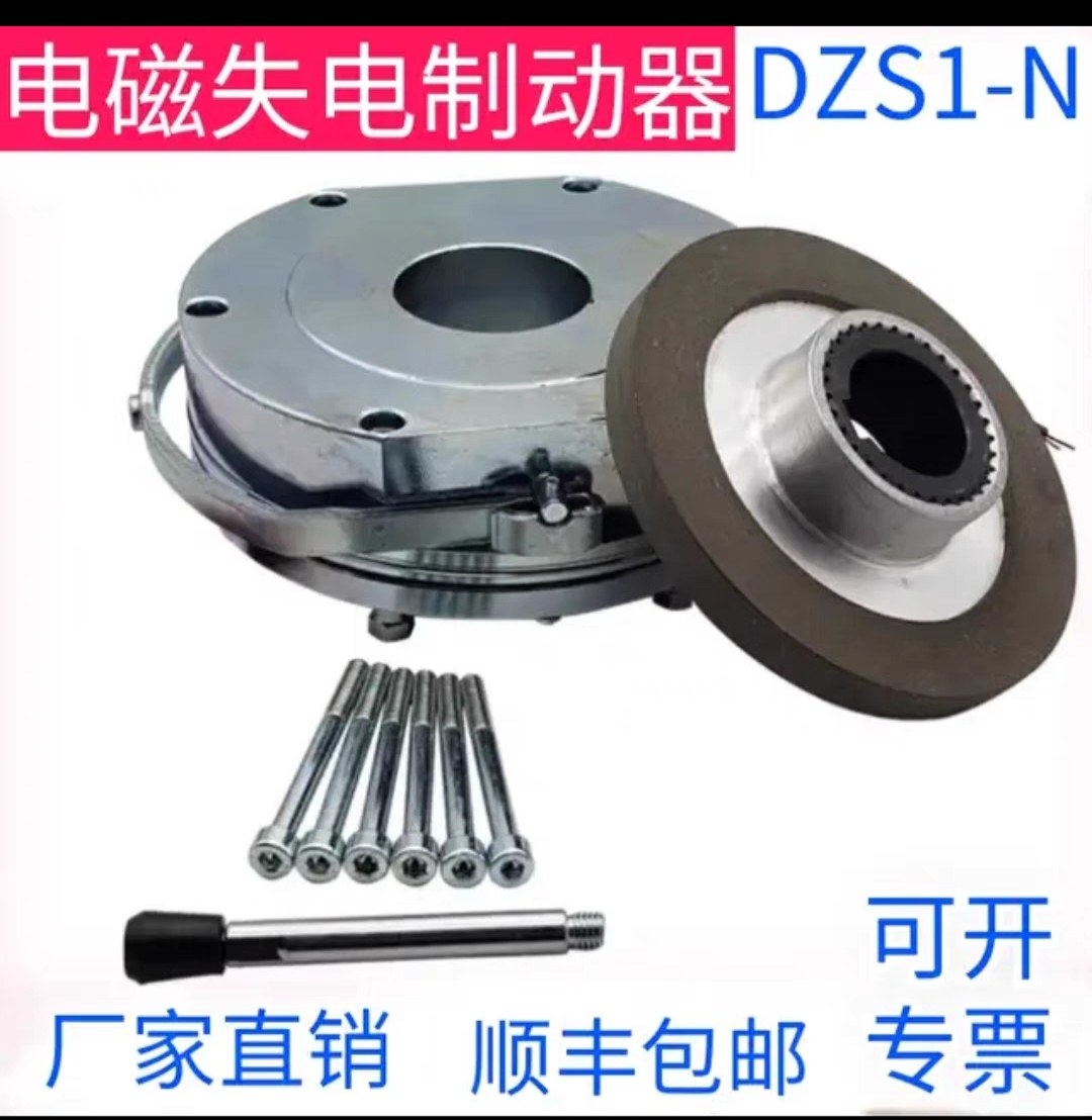 Тормоза 电磁失电制动器dzs1-04n08n15n30n60n80n150n260n顺丰包邮2台起