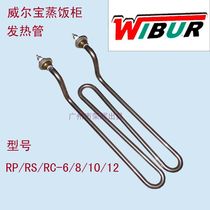 Wilbur RS RC RP-6 8 10 12 Rice Steaming Truck Rice Steaming Cabinet Heating Pipe Heating Pipe Accessories