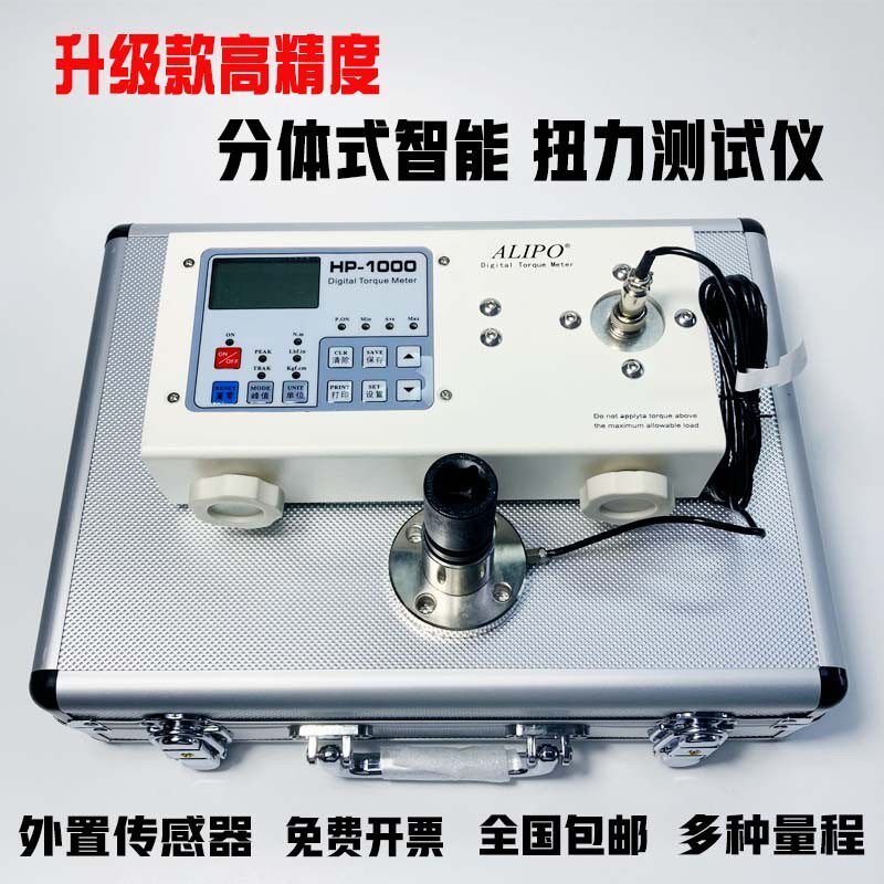 ALIPO分体式扭力测试仪HIT外置数显扭矩测试仪风批校准超高精度