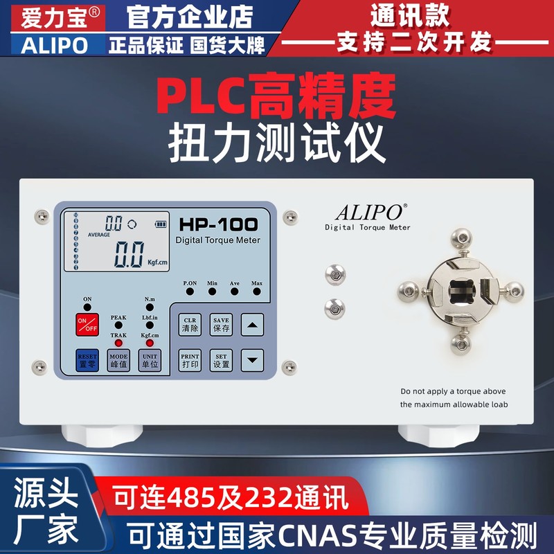 Alipo Communication-Type Plc Torque Tester Can Be Connected to 232 and 485 Communications and Can Be Connected to Mes and Other Systems Alipo Communication-Type Plc Torque Tester Can Be Connected to 232 and 485 Communications and Can Be Connected to Mes and Other Systems