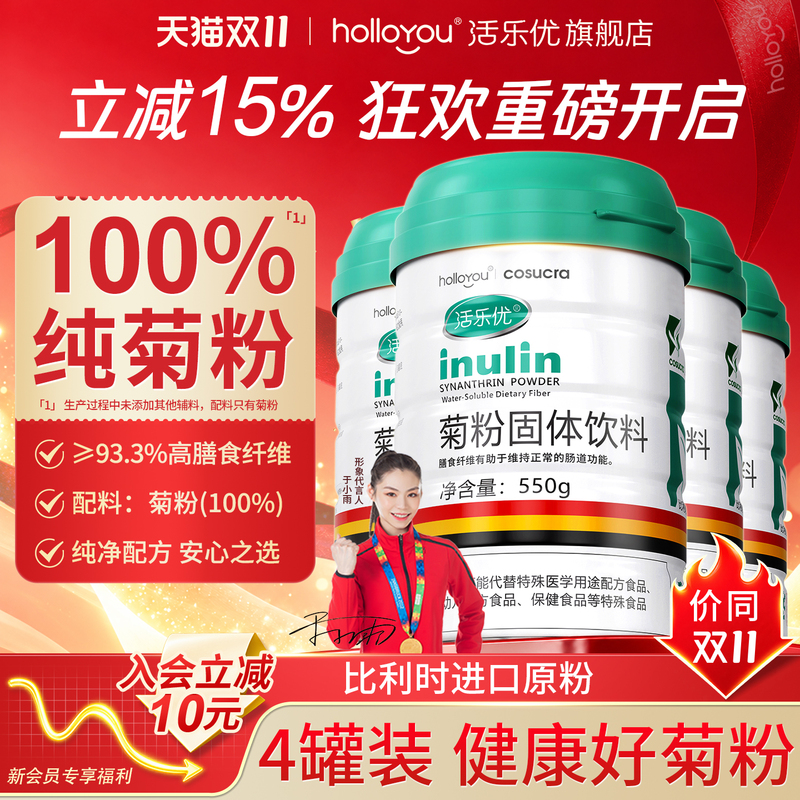 Holloyou/Huoleyou Pure Inulin Prebiotics Water-Soluble Dietary Fiber Belgian Raw Materials Flagship Store