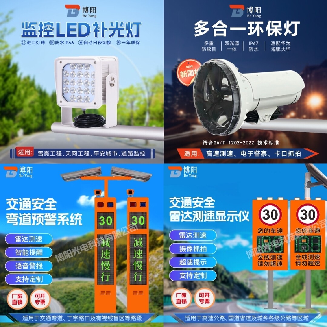 道路安全预警博阳企业店的LOGO