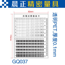 Dotted line gauge Datum gauge Comparison of scratch line width and square line width of the comparison card area gauge