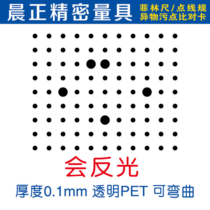 Binocular visual calibration plate Film dot correction optical calibration plate 3D scanner test calibration plate