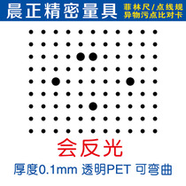 Binocular vision calibration plate film dot correction optical calibration plate 3D scanner test calibration plate