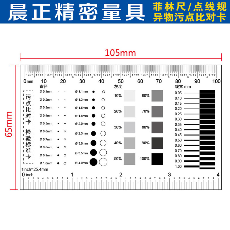 Stain comparison card point gauge point line gauge Filin ruler caliper defect inspection scratch circle diameter dot grayscale