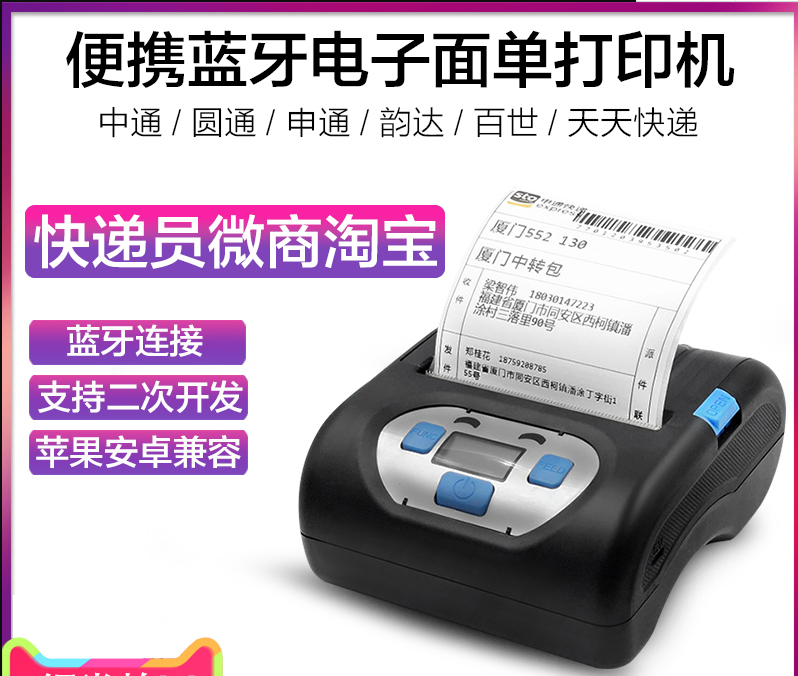 Express universal Bluetooth portable round pass Zhongtong Shentong Bai Shidebang Yunda every day excellent speed express Wind Fire delivery