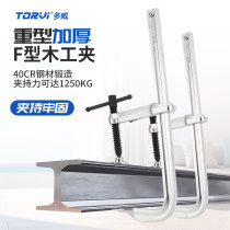 Multi-way thickened heavy duty f clamp woodwork clamp fixer quick clamping tool F clamp f type clamp tool
