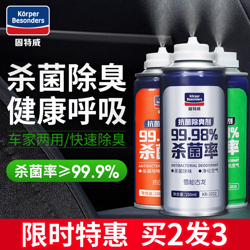 Car deodorant sterilization and deodorization spray car air freshener to remove odor Goodway green tea fragrance