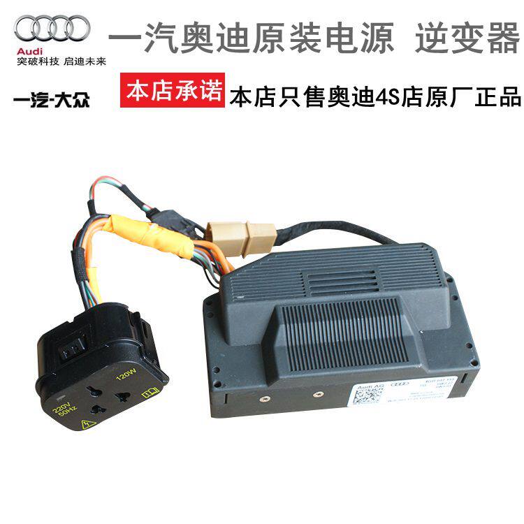 Adapted Audi A4L A5 Q5 Q5 rear power on-board inverter 12V turns 220V home power converter