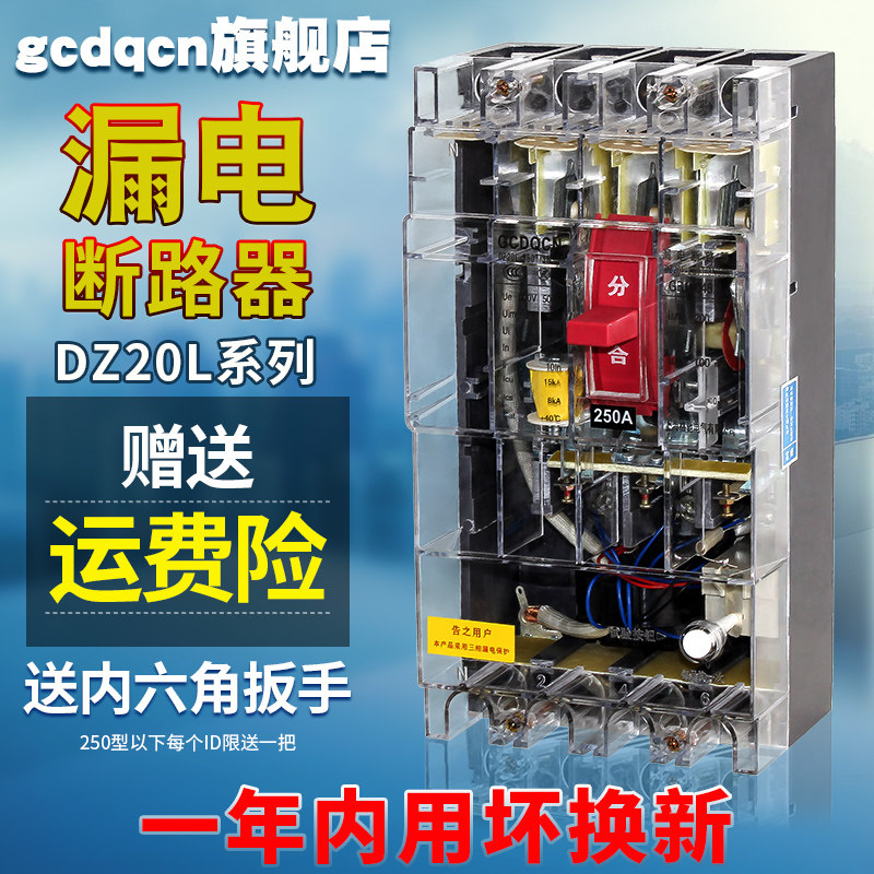 Leakage circuit breaker DZ20L250A transparent leakage protection switch 160A630A three - phase four - line air switch