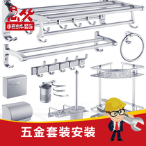 Hangzhou professional door-to-door bathroom hardware pendant set towel rack bath towel rack bathroom installation maintenance installation service