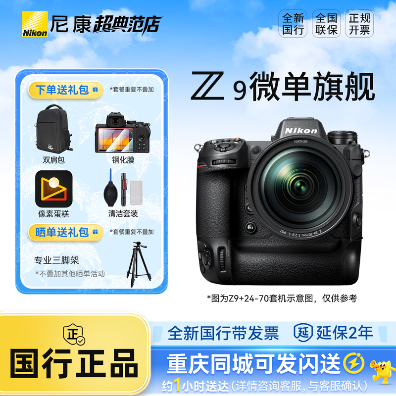 Zhuoqun Nikon Z9 Stand-Alone Full-Frame Mirrorless Digital Camera Flagship Model Z9 24-70 Kit 8K Video Zhuoqun Nikon Z9 Stand-Alone Full-Frame Mirrorless Digital Camera Flagship Model Z9 24-70 Kit 8K Video