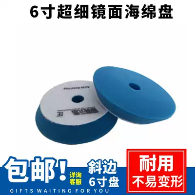 Car polishing sponge disc 6 inch ultra-fine mirror reduction sealing glaze waxing sponge disc self-adhesive RO special