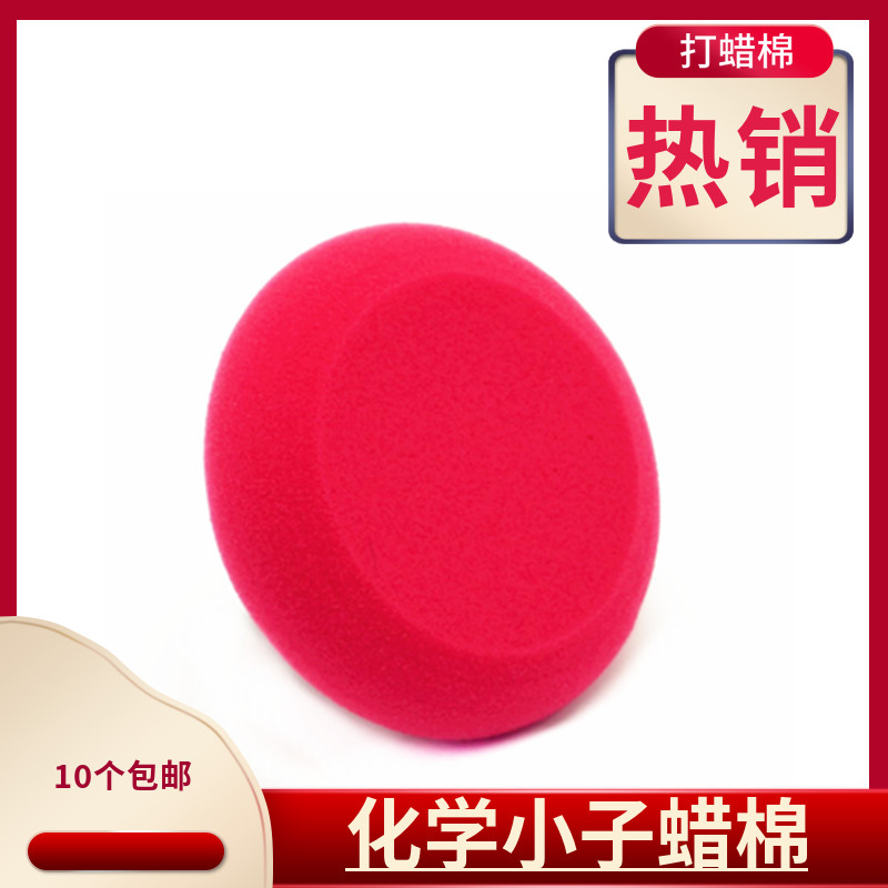 Car Waxed Sponge Chemical Boy UFO Upper Wax Cotton Round Sponge Block Beeswax Tool God of Light Cotton