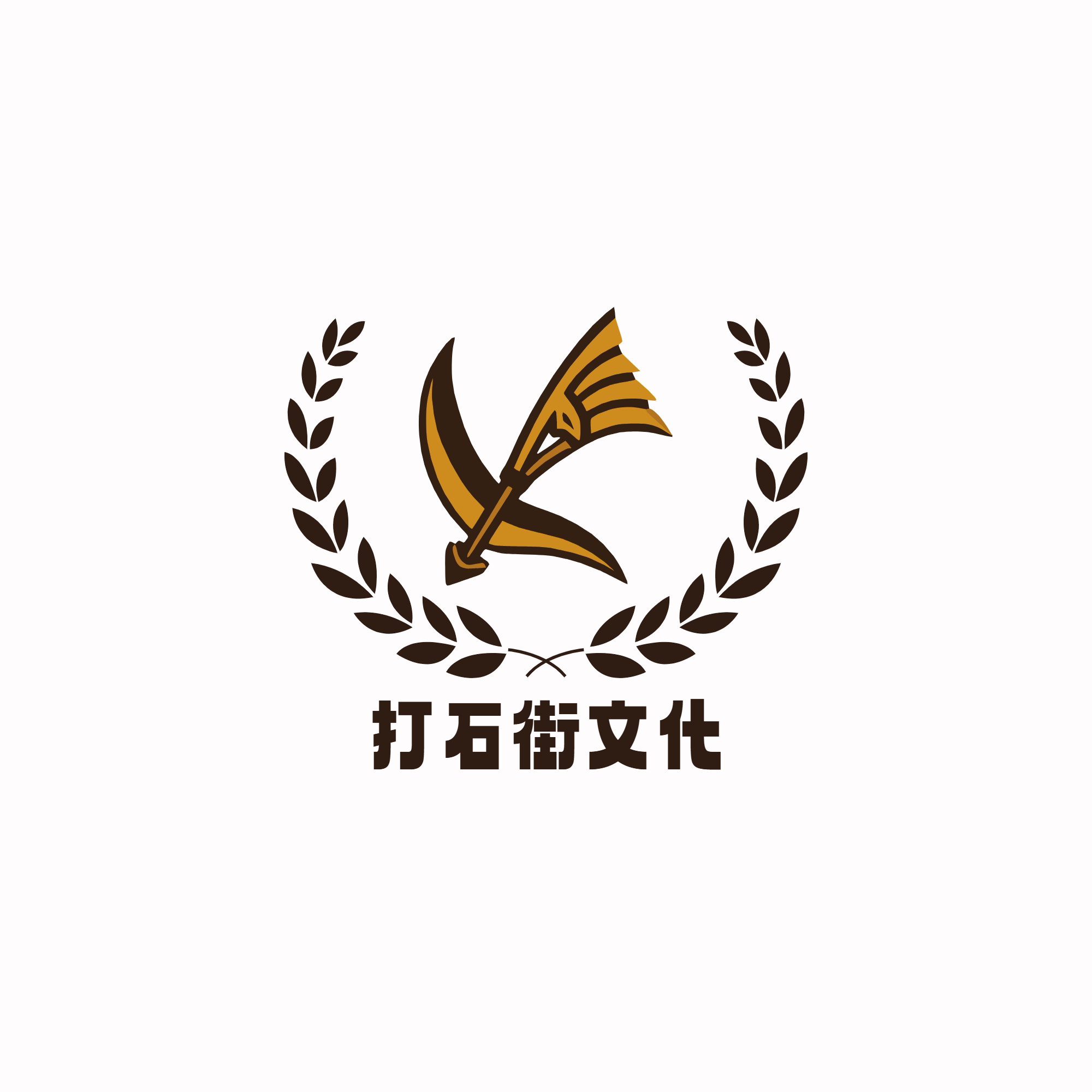 打石街文化的LOGO