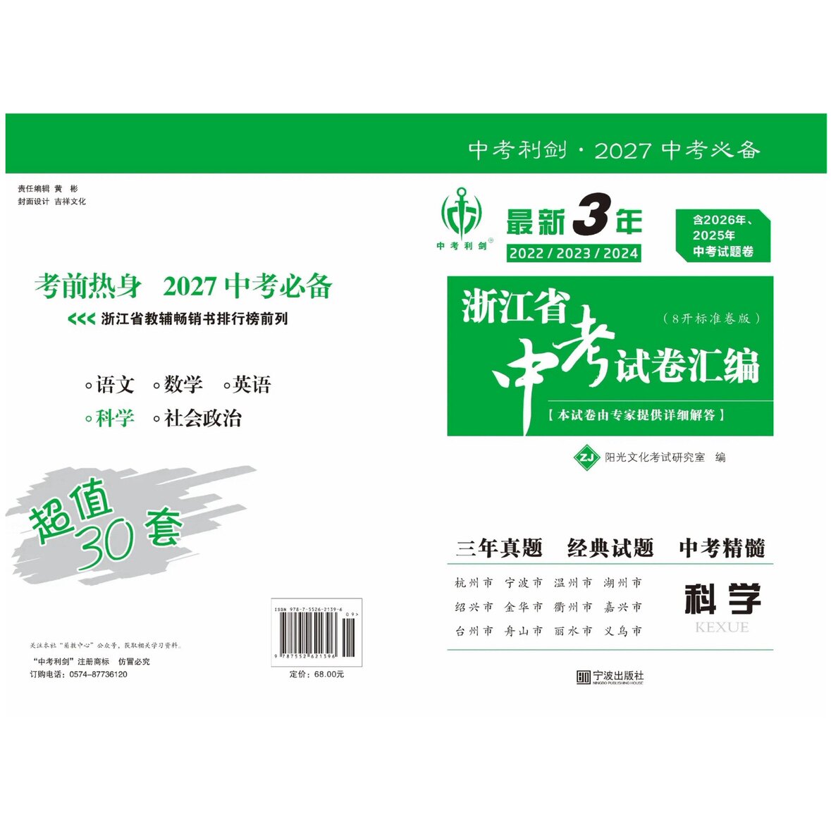 中考利剑2020-2024年浙江中考试卷汇编，备战2025中考的必刷题集锦