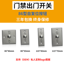 Access control switch panel out button metal 86 type stainless steel doorbell automatic reset narrow strip door opening switch