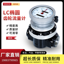 LC oval gear mechanical diesel flow meter high-precision meter gasoline kerosene flow meter liquid