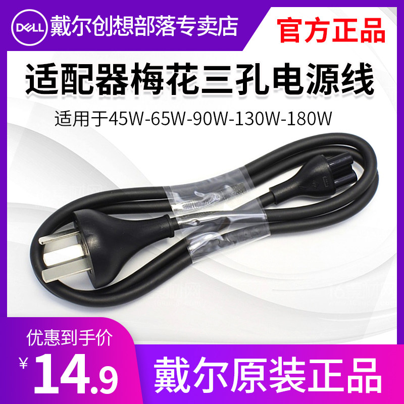 Dell Original Installed Alien Alienwere and other laptop power cord charging line power supply connector line