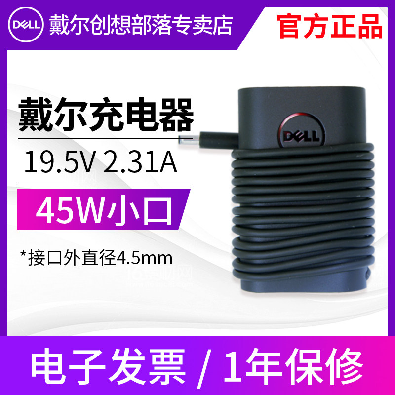 Dell 45W Small Port Notebook Power Adapter XPS13 Charger Cable Original 19.5V 2.31A