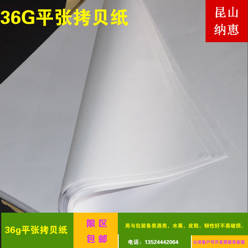 Thickening 35G Copy Paper Wrapping Paper glass wrapping paper Electronic plating Package Printing 30G36 overcomes the loading wrapping paper