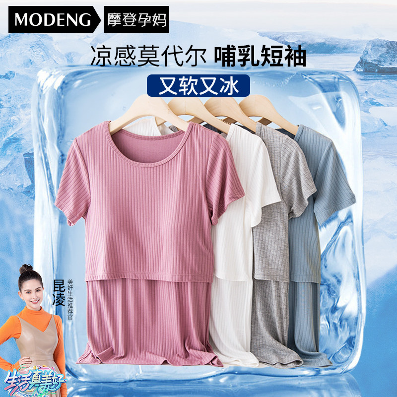 Morden Gestational Mother Breastfeeding t-shirt Undercoat Blouse Short Sleeve Inner Hitch Pyjamas outside wearing a thin loose Spring Summer