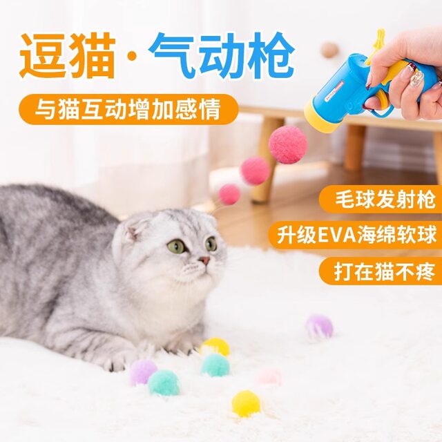 Cat Toy Hair Ball Launching Gun ຄວາມສຸກ ແລະ ຄວາມເບື່ອໃນຕົວເອງ ການບັນເທົາອາການເບື່ອ Silent Silent Plush Ball Elastic and Bite-resistant Cat Flirting Stick