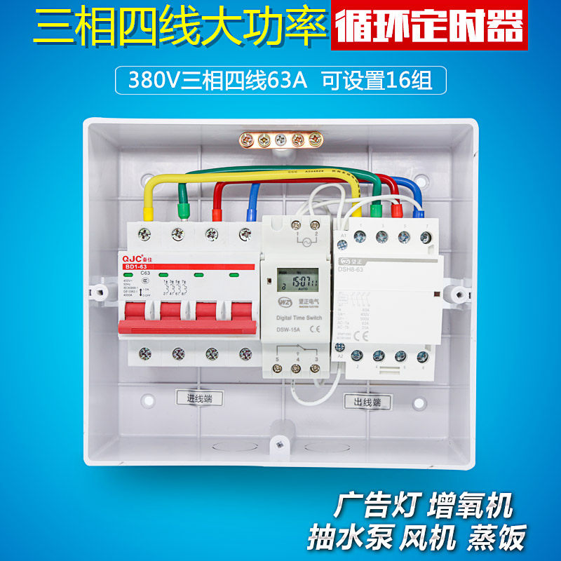 Wangzheng three-phase four-wire 380V outdoor advertising street lamp steam boiler intelligent timing cycle control protection switch