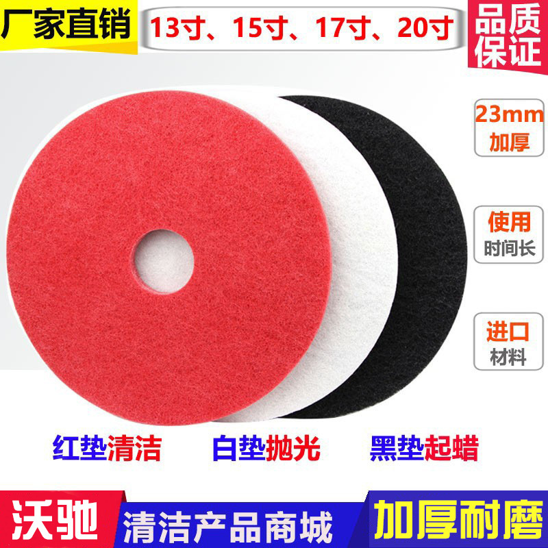 Floor Scrubber Cleaning Pads: Red Pads, White Pads, Black Pads, Waxing Pads, Cleaning Pads, Polishing Pads, Scouring Pads Floor Scrubber Cleaning Pads: Red Pads, White Pads, Black Pads, Waxing Pads, Cleaning Pads, Polishing Pads, Scouring Pads