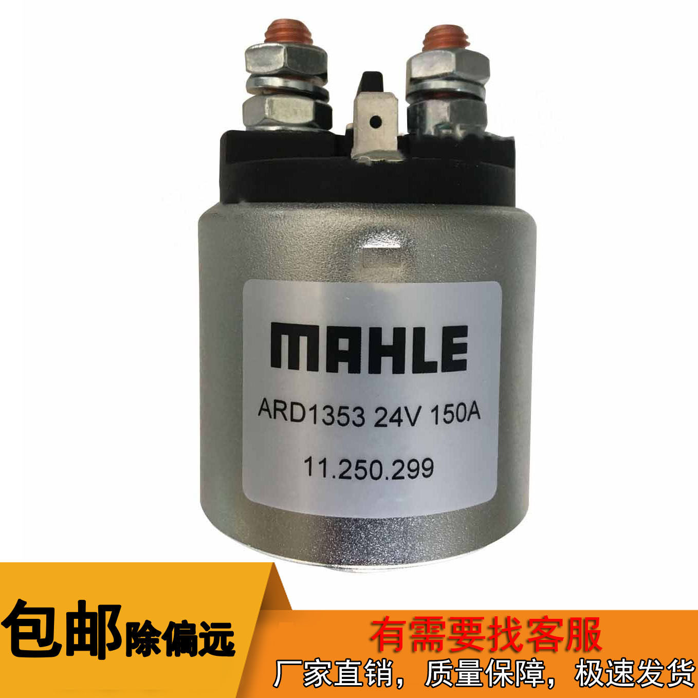The forklift silver contact hydraulic system switching power unit imported MAHLE DC relay contactor 24V150A